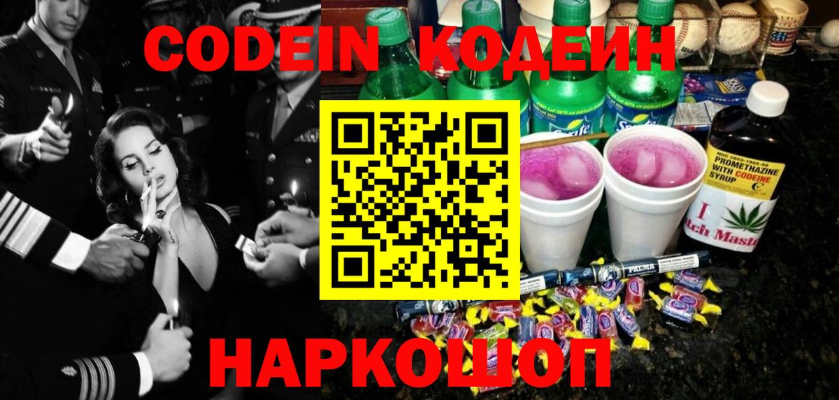 Кодеин Purple Drank  Кодеин Purple Drank  Вход с VPN  Северск 