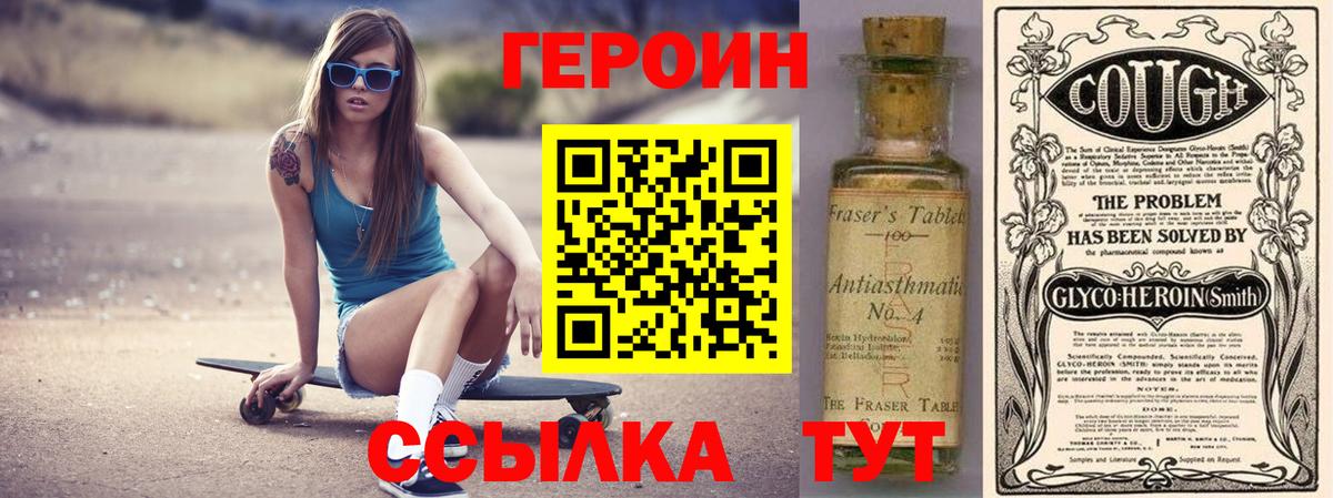 Героин герыч Северск