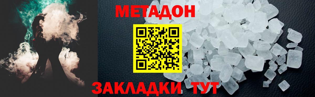 Метадон кристалл Северск